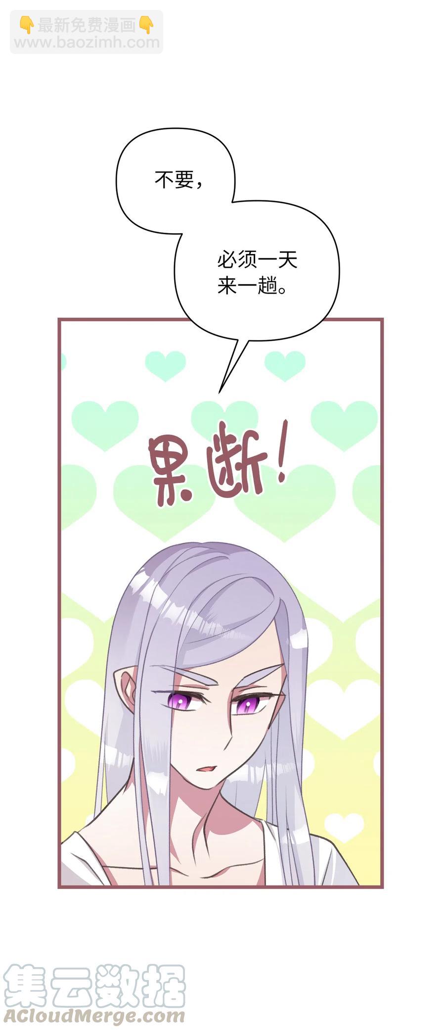 🍘我加热了魔王的冷血 24 我内心所期望的是什么？ 第37页