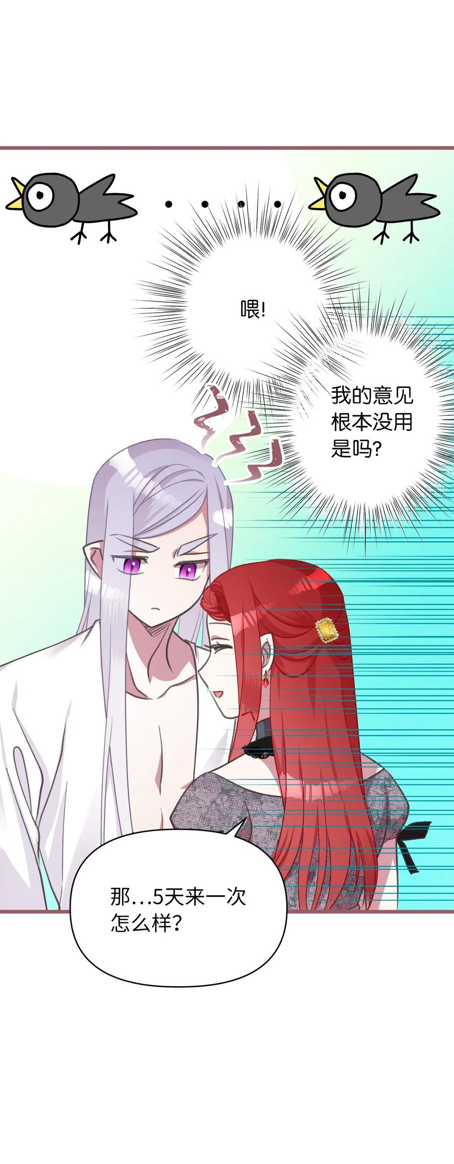 🍘我加热了魔王的冷血 24 我内心所期望的是什么？ 第38页
