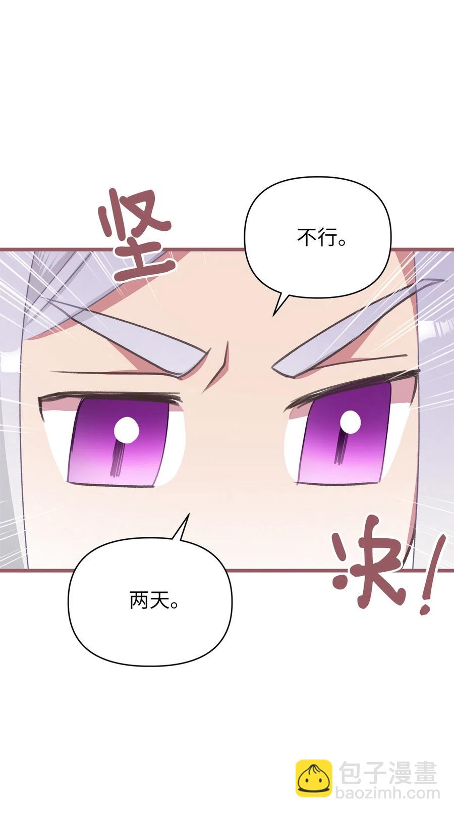 🍘我加热了魔王的冷血 24 我内心所期望的是什么？ 第39页