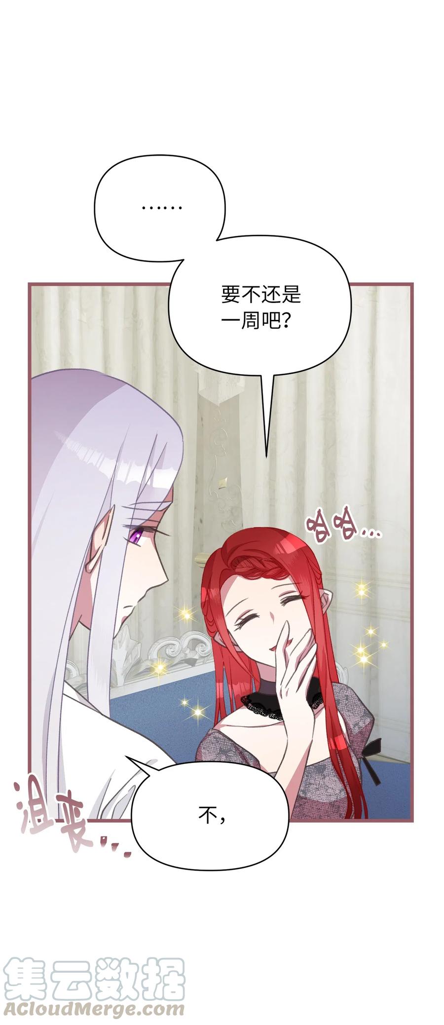🍘我加热了魔王的冷血 24 我内心所期望的是什么？ 第40页