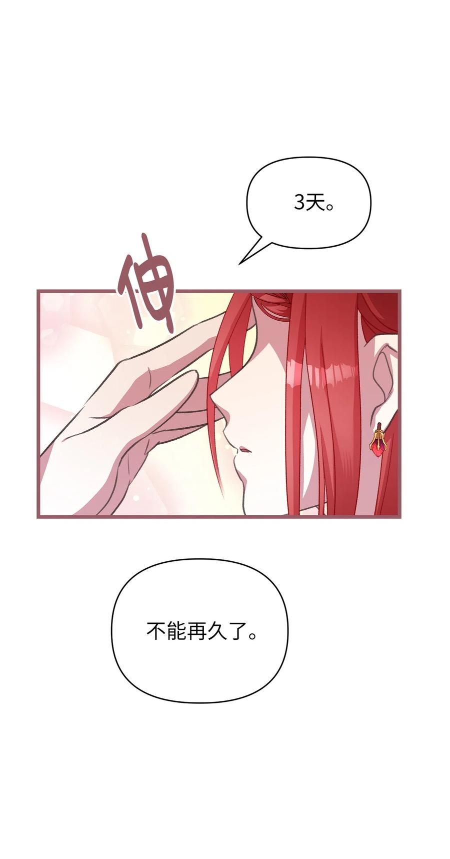 🍘我加热了魔王的冷血 24 我内心所期望的是什么？ 第41页