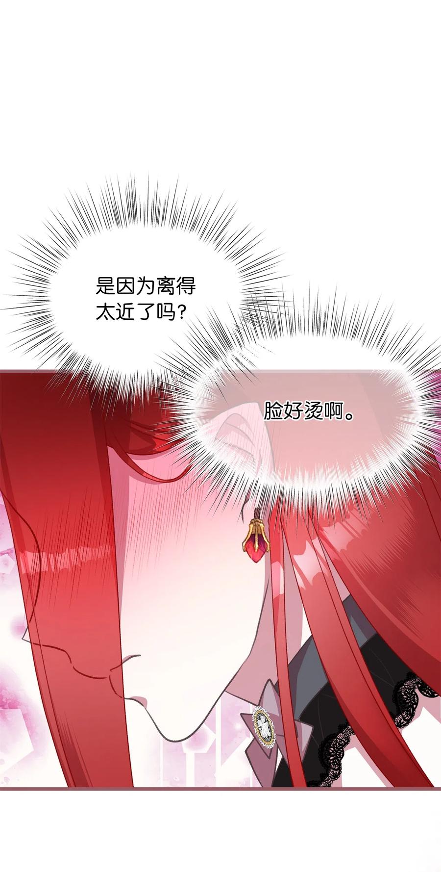 🍘我加热了魔王的冷血 24 我内心所期望的是什么？ 第44页