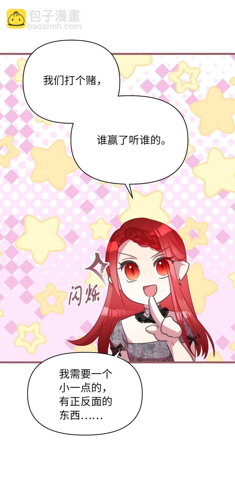 🍘我加热了魔王的冷血 24 我内心所期望的是什么？ 第47页