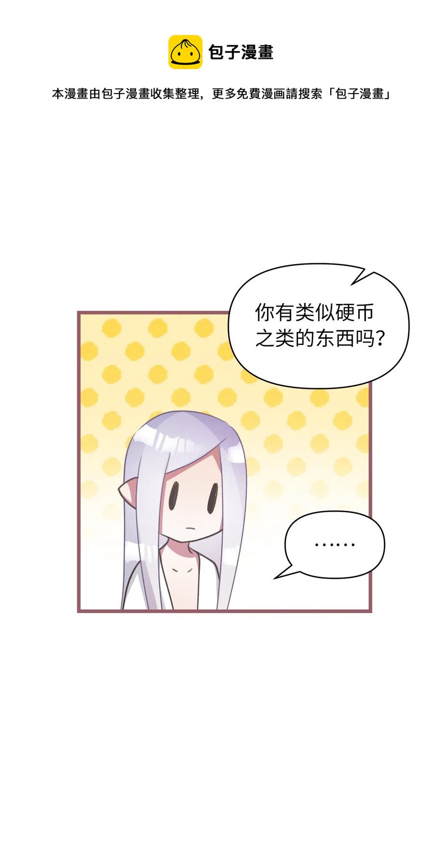 🍘我加热了魔王的冷血 24 我内心所期望的是什么？ 第48页