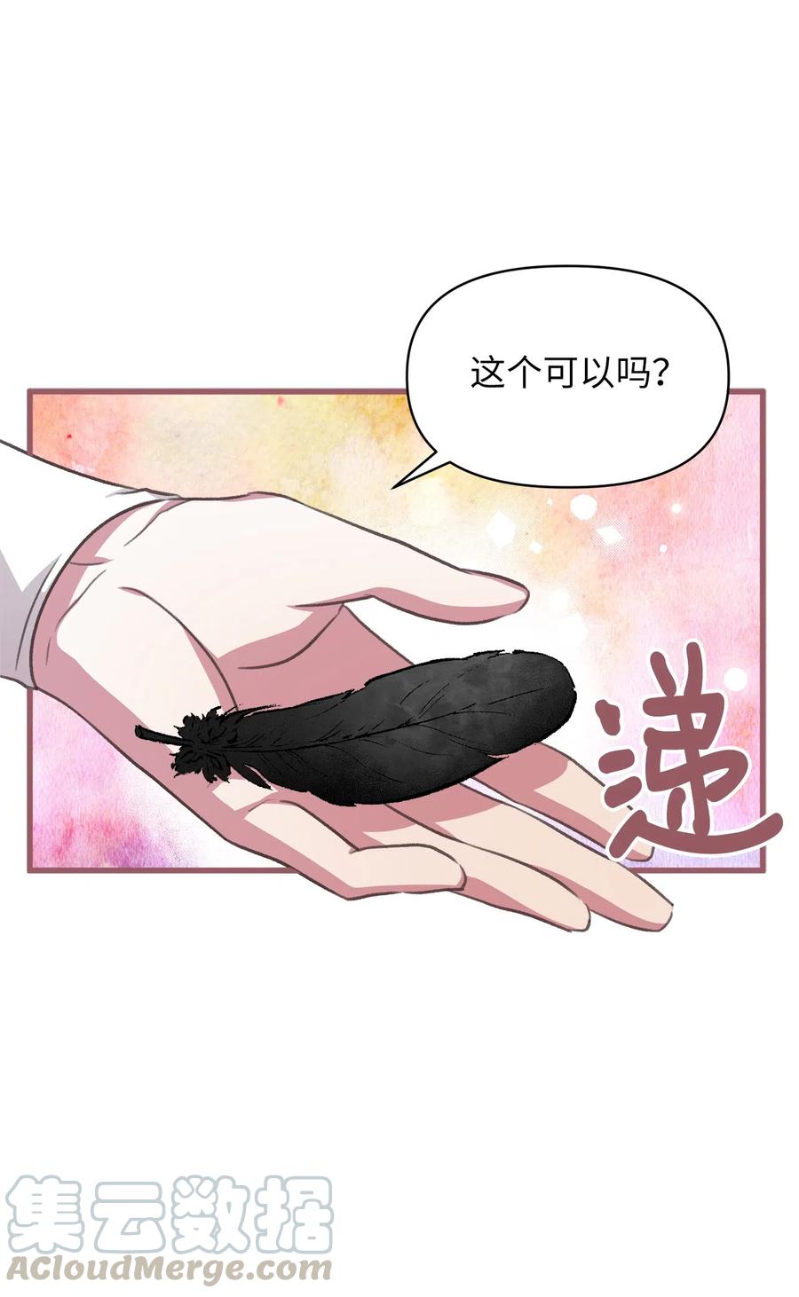 🍘我加热了魔王的冷血 24 我内心所期望的是什么？ 第49页