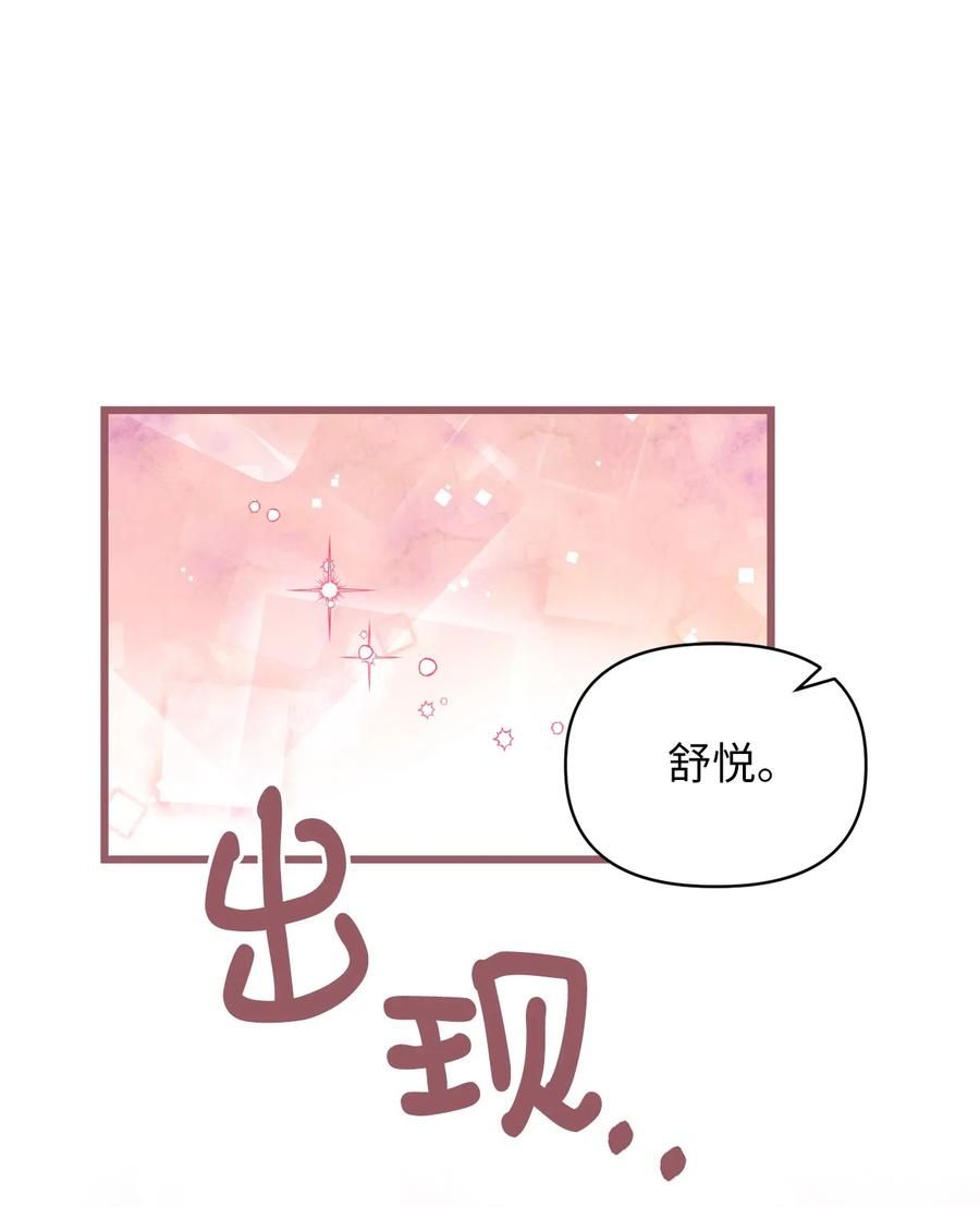 🍘我加热了魔王的冷血 24 我内心所期望的是什么？ 第6页