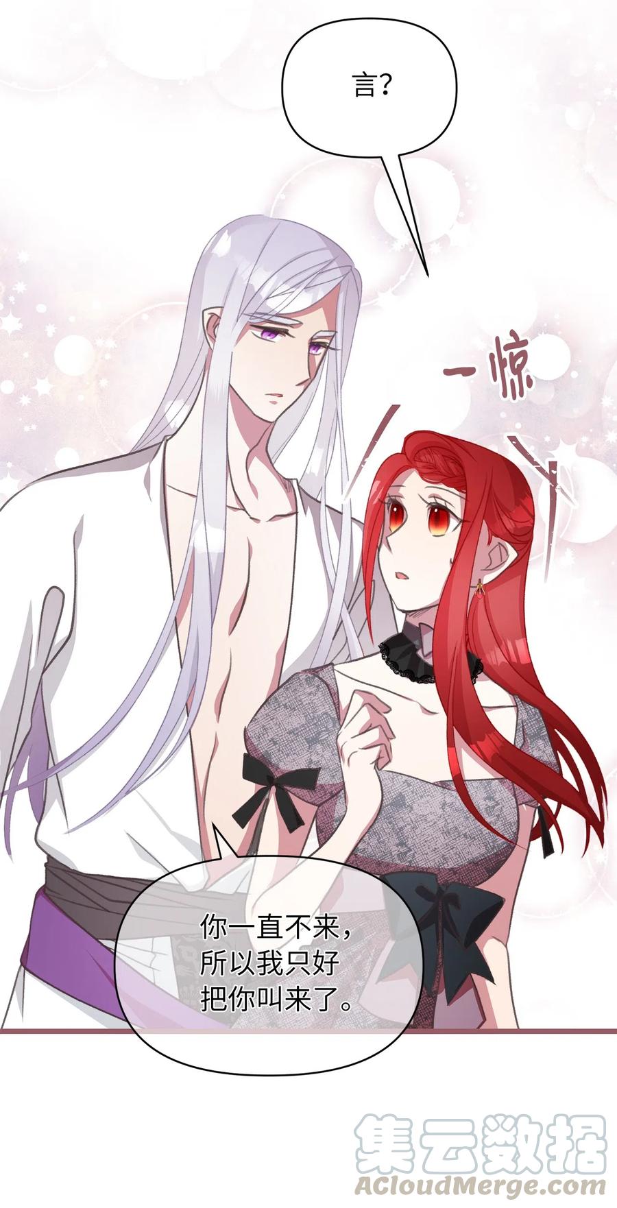 🍘我加热了魔王的冷血 24 我内心所期望的是什么？ 第7页