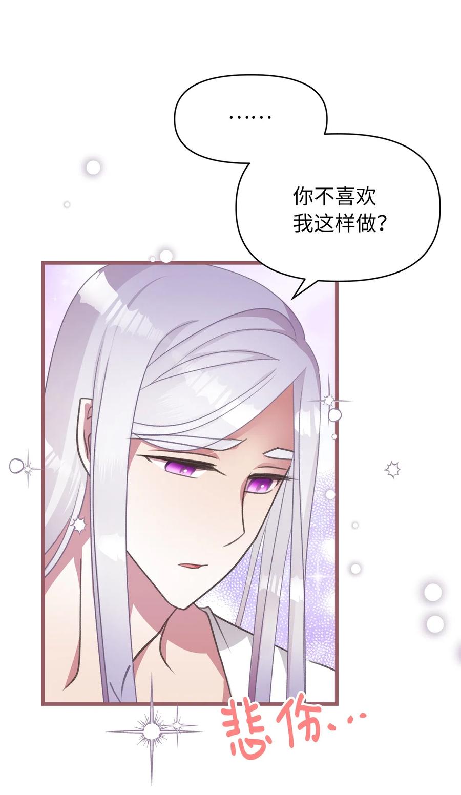 🍘我加热了魔王的冷血 24 我内心所期望的是什么？ 第9页