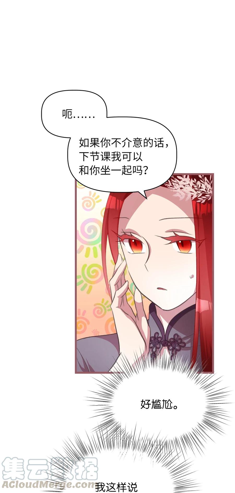 🍘我加热了魔王的冷血 26 探寻身世的真相 第10页