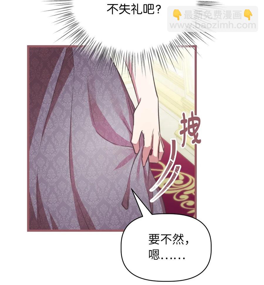 🍘我加热了魔王的冷血 26 探寻身世的真相 第11页