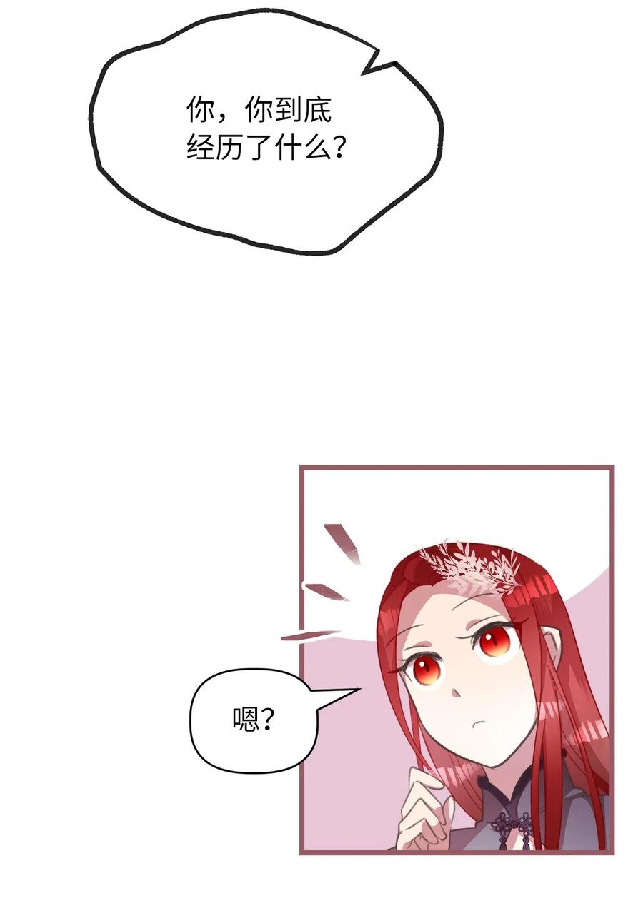 🍘我加热了魔王的冷血 26 探寻身世的真相 第12页