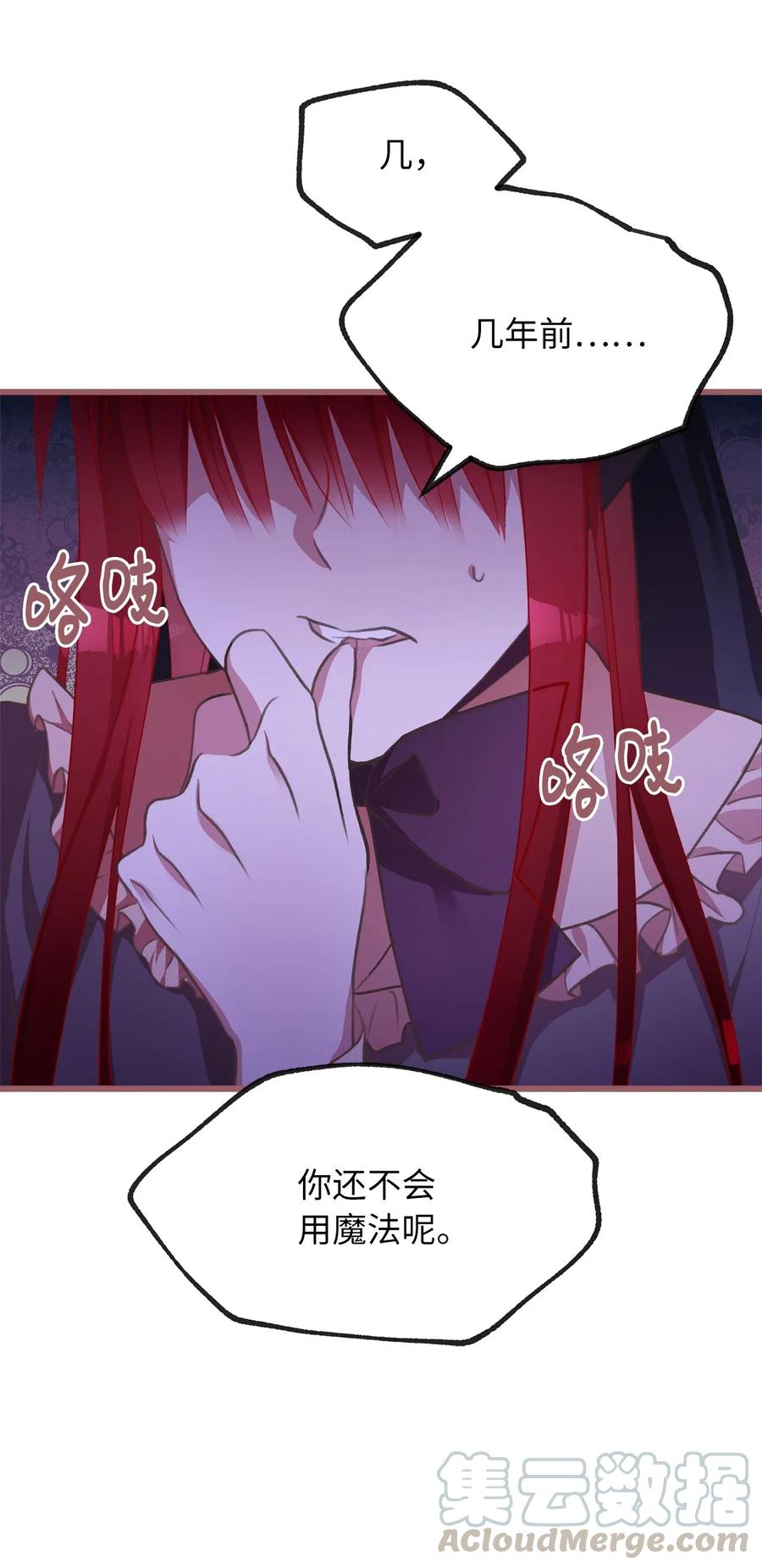 🍘我加热了魔王的冷血 26 探寻身世的真相 第13页