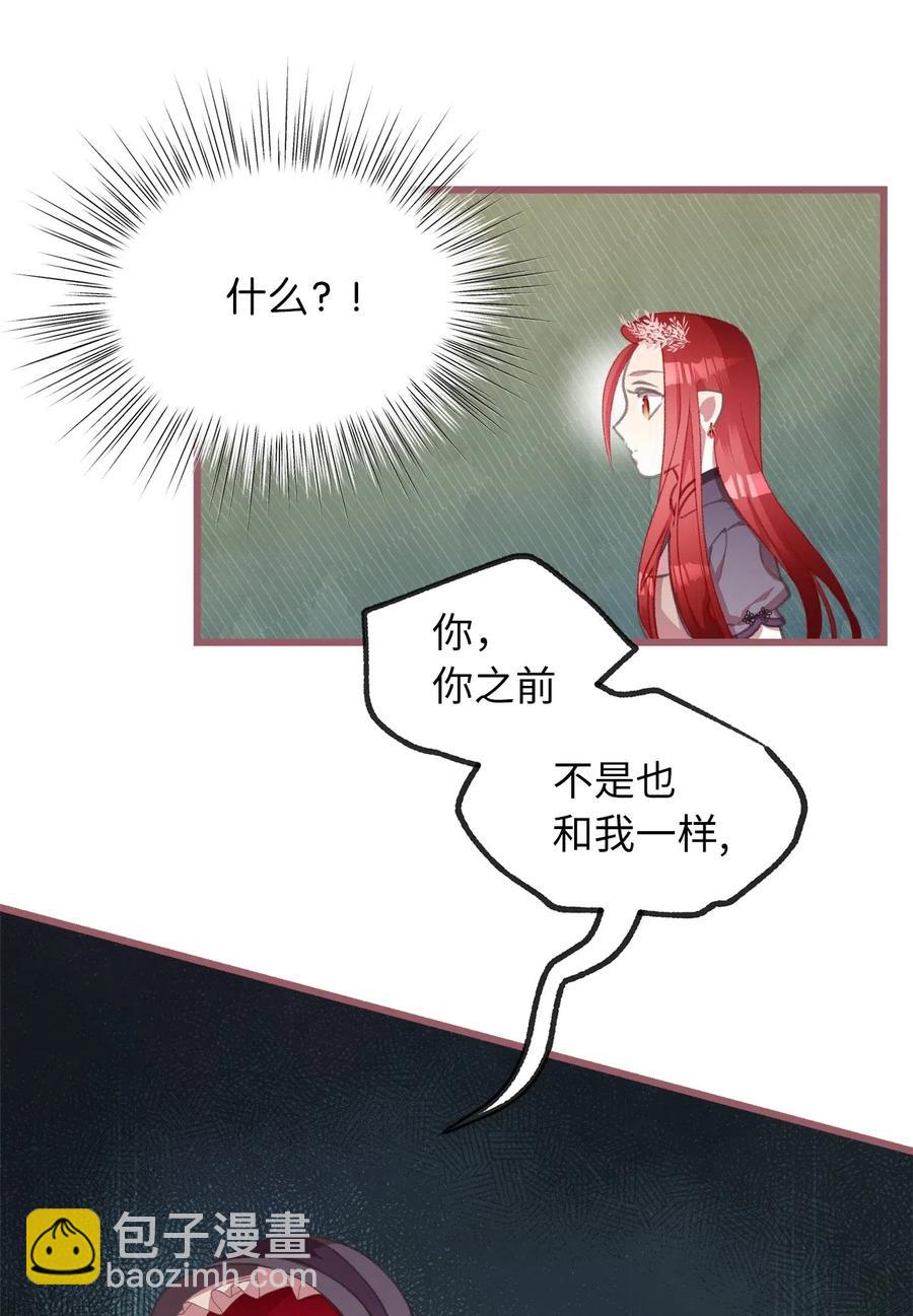 🍘我加热了魔王的冷血 26 探寻身世的真相 第14页