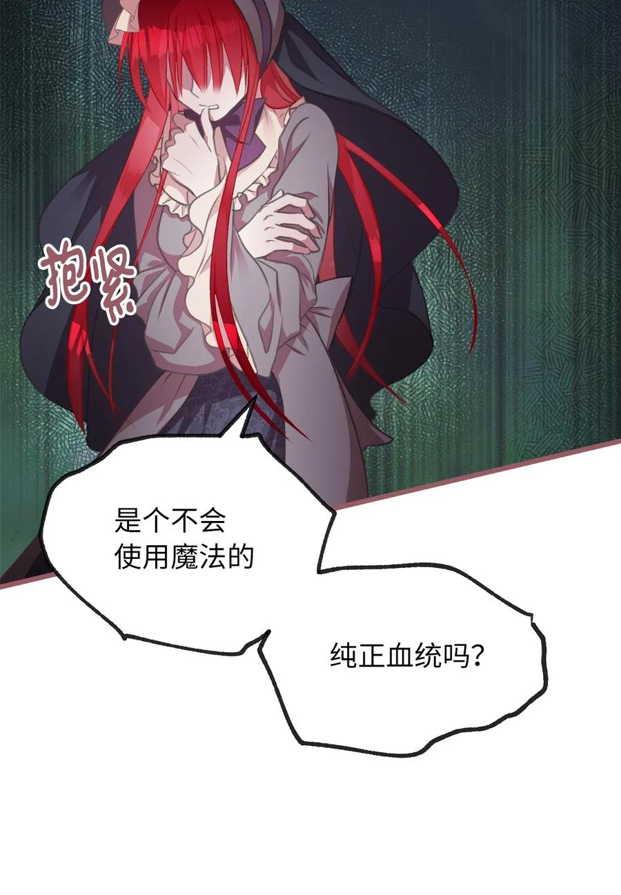🍘我加热了魔王的冷血 26 探寻身世的真相 第15页