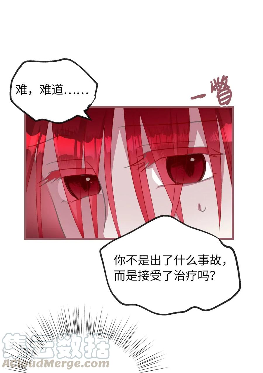 🍘我加热了魔王的冷血 26 探寻身世的真相 第16页