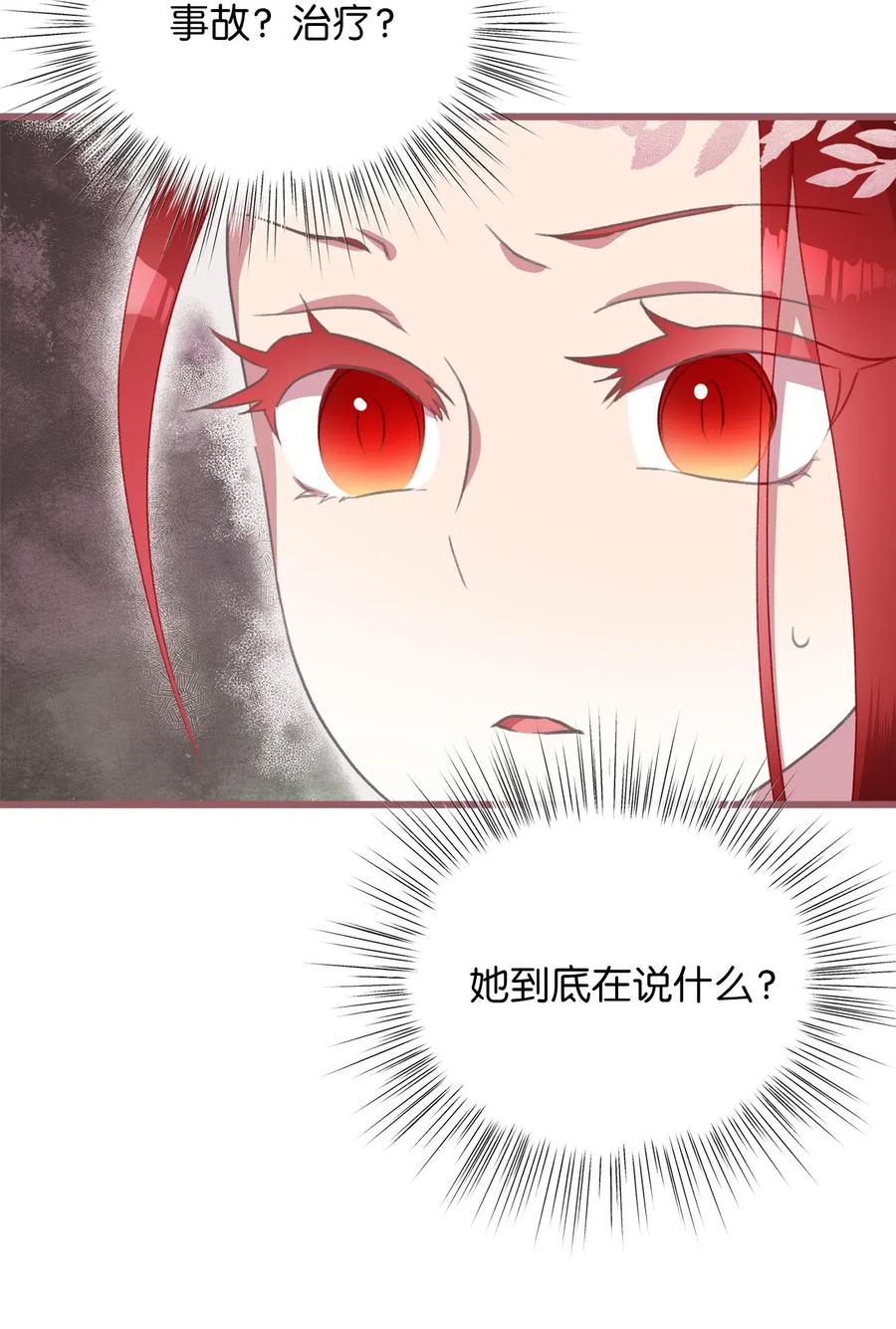 🍘我加热了魔王的冷血 26 探寻身世的真相 第17页