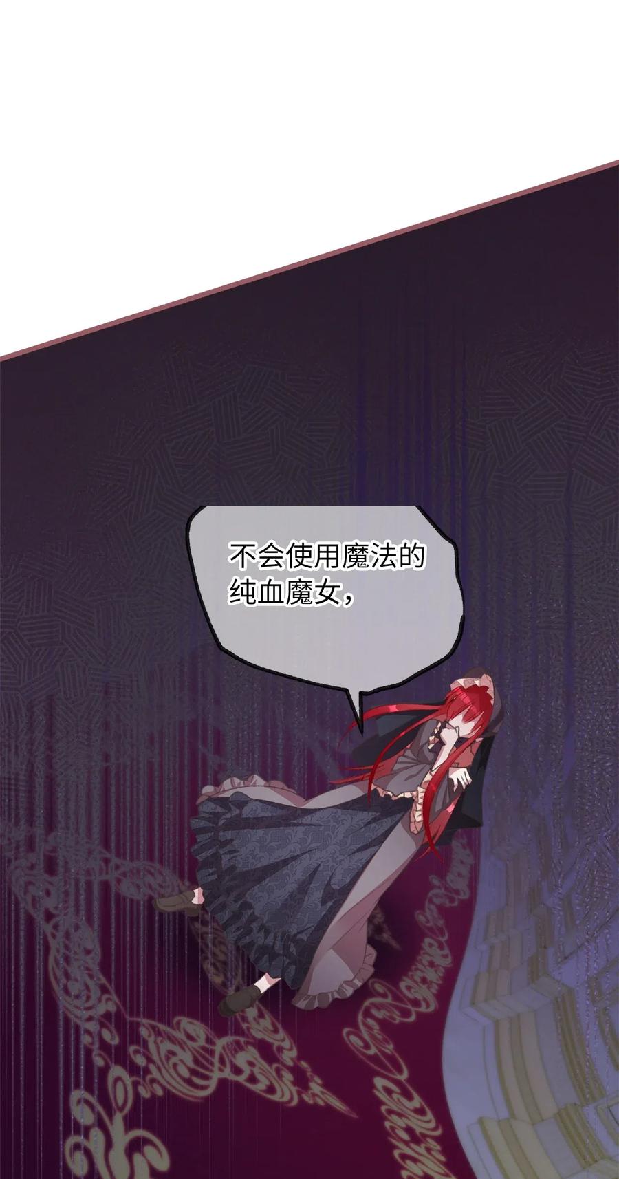 🍘我加热了魔王的冷血 26 探寻身世的真相 第18页