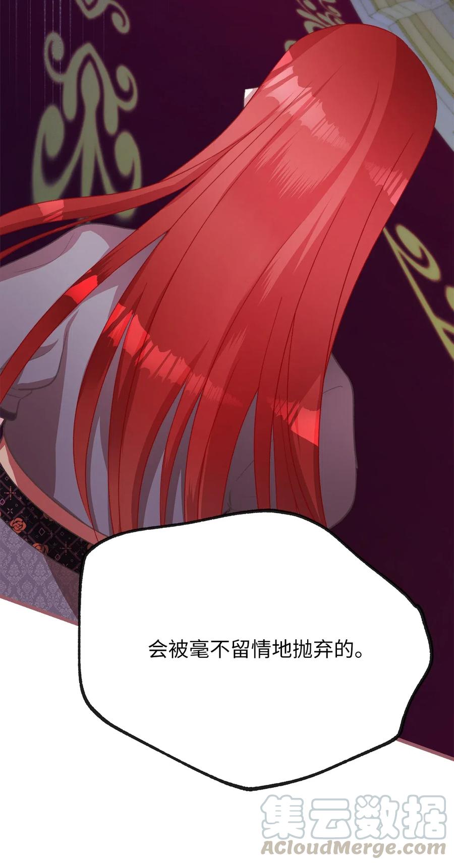 🍘我加热了魔王的冷血 26 探寻身世的真相 第19页