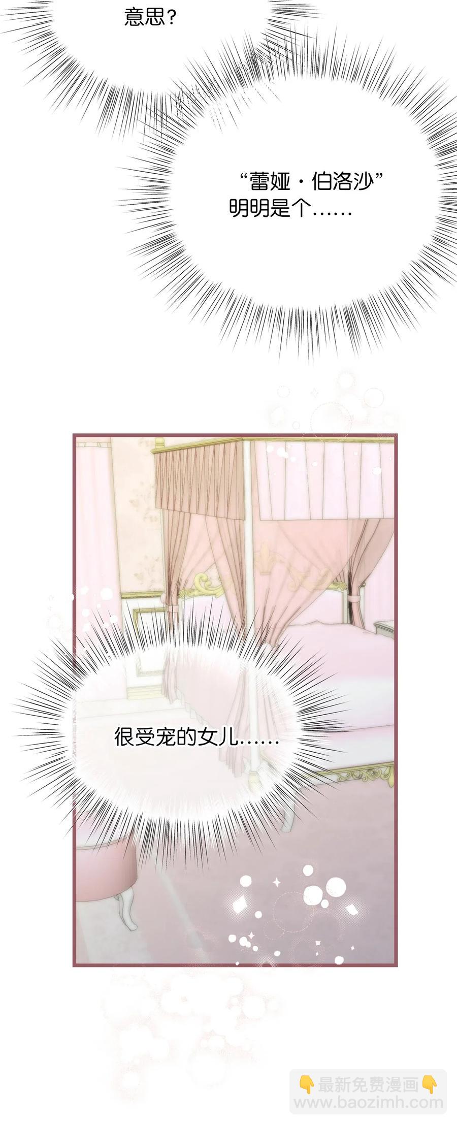 🍘我加热了魔王的冷血 26 探寻身世的真相 第21页