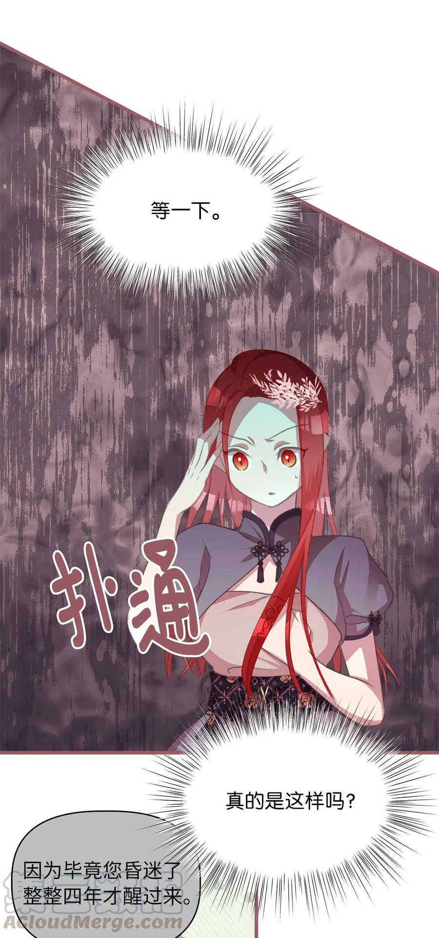 🍘我加热了魔王的冷血 26 探寻身世的真相 第22页