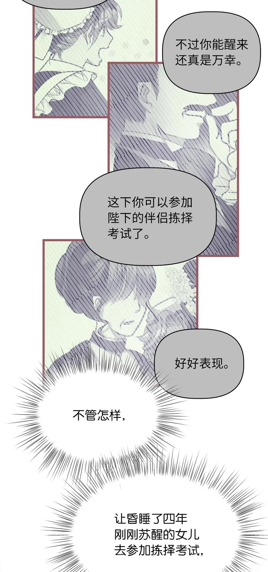 🍘我加热了魔王的冷血 26 探寻身世的真相 第23页