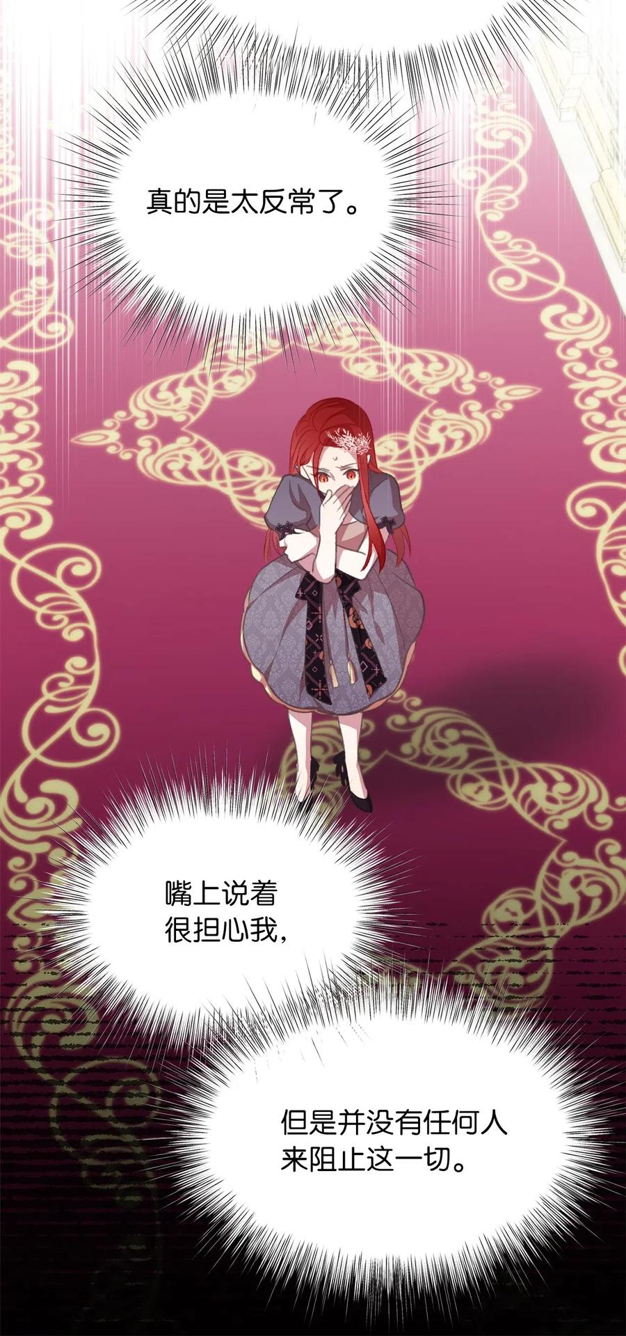 🍘我加热了魔王的冷血 26 探寻身世的真相 第24页