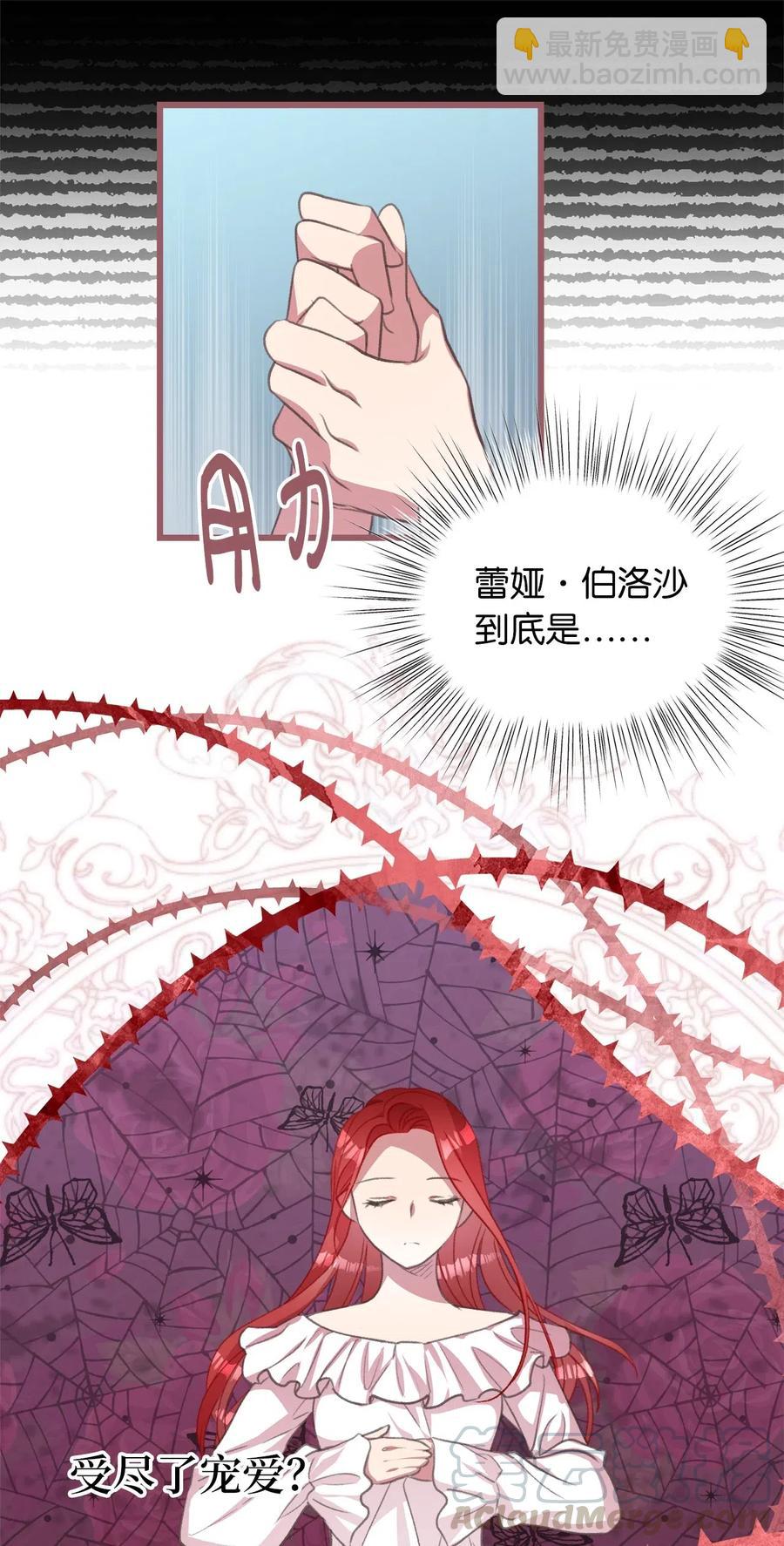 🍘我加热了魔王的冷血 26 探寻身世的真相 第25页