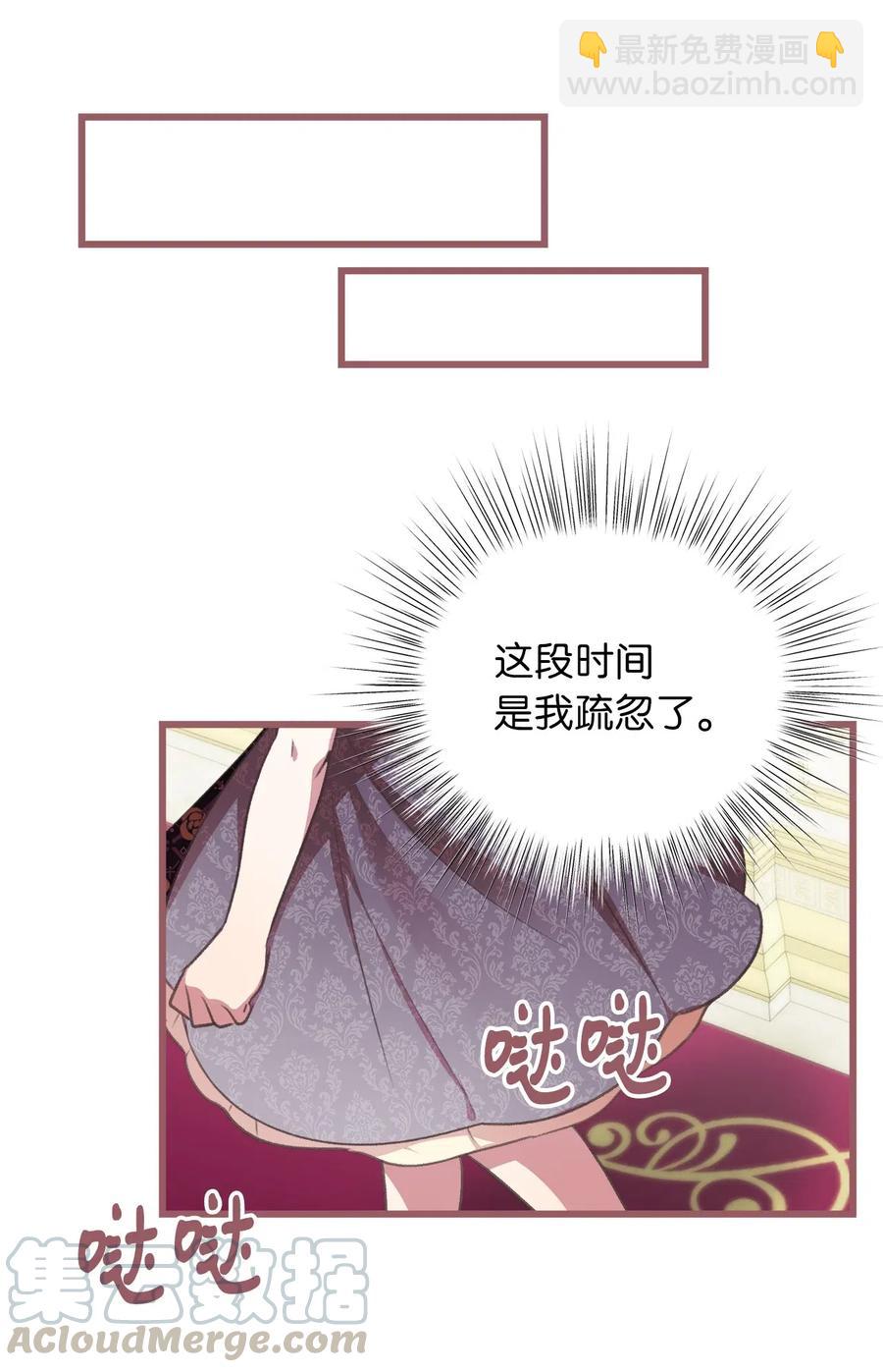 🍘我加热了魔王的冷血 26 探寻身世的真相 第28页