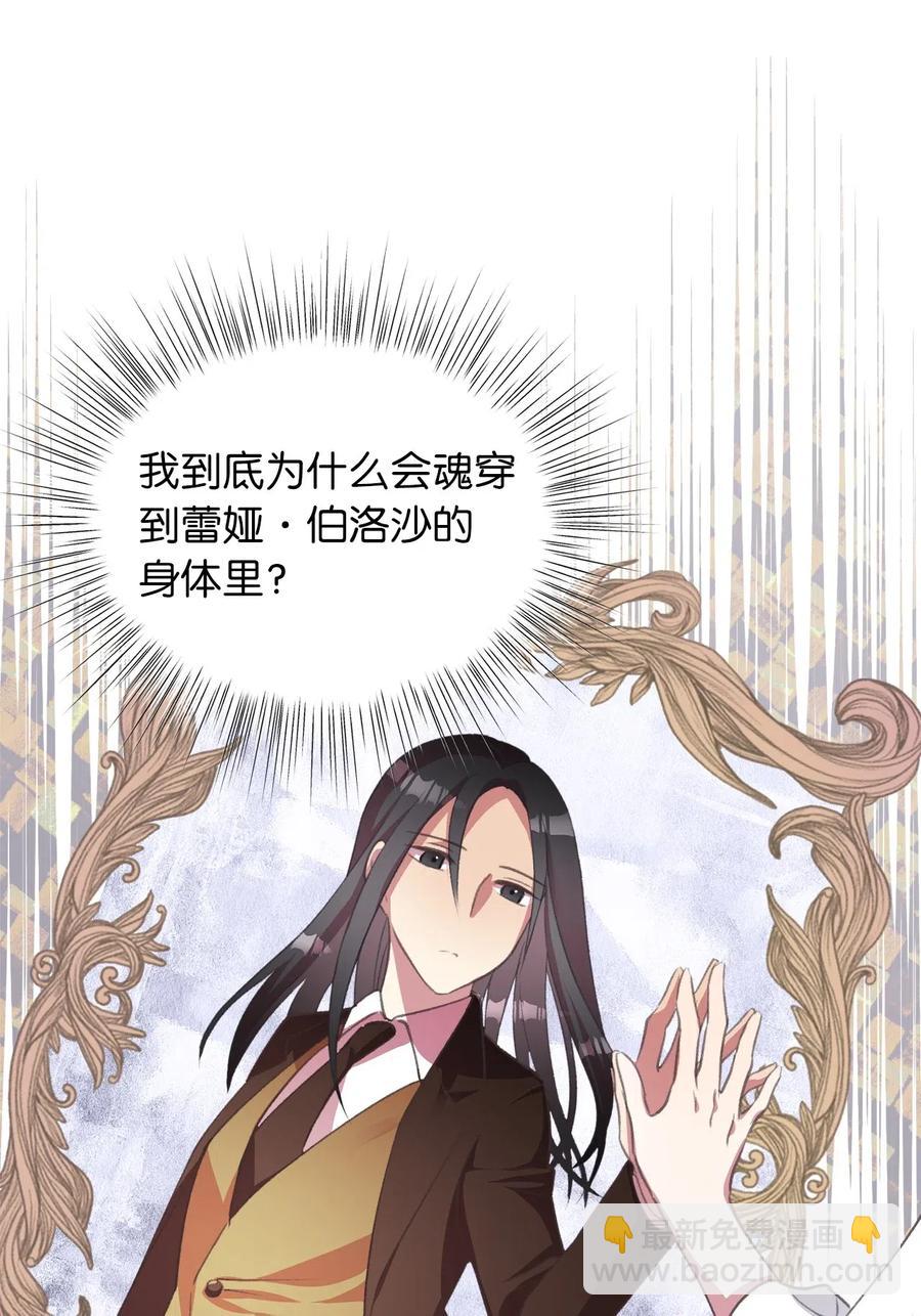 🍘我加热了魔王的冷血 26 探寻身世的真相 第29页