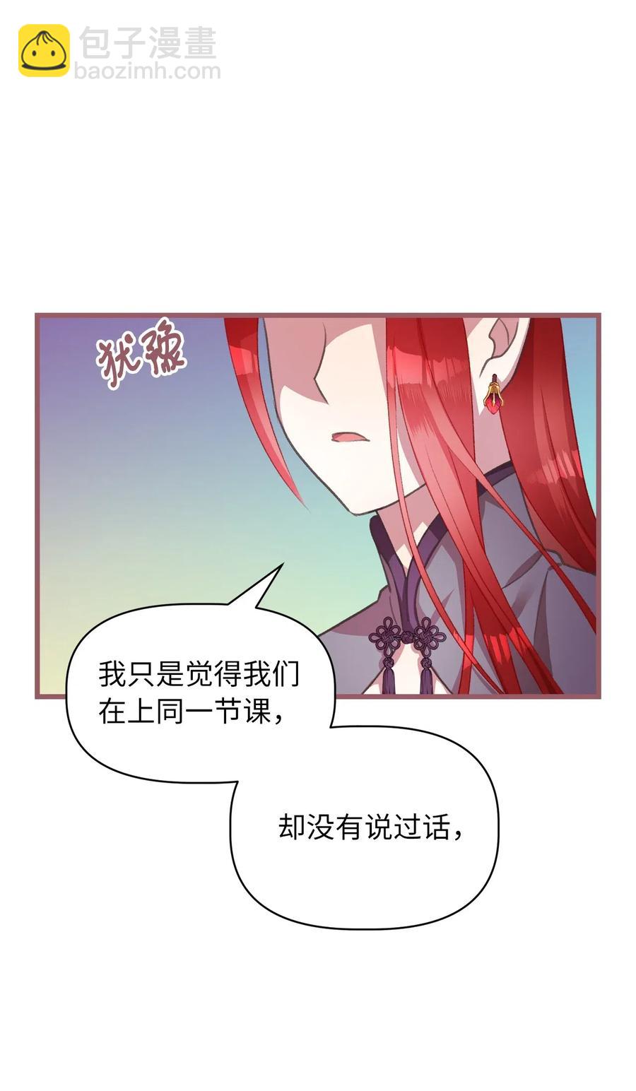 🍘我加热了魔王的冷血 26 探寻身世的真相 第3页