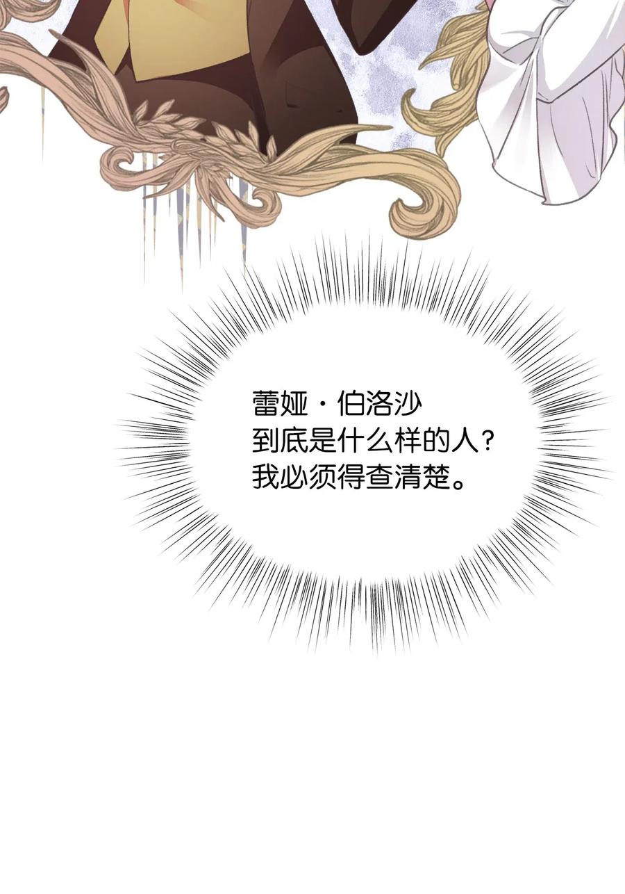 🍘我加热了魔王的冷血 26 探寻身世的真相 第30页