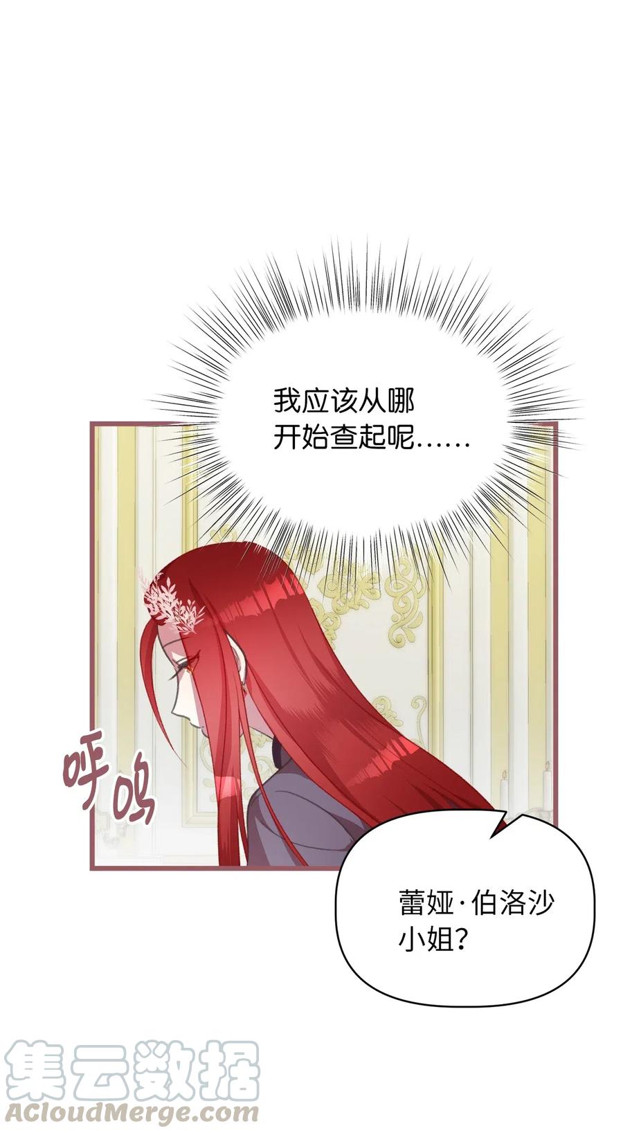 🍘我加热了魔王的冷血 26 探寻身世的真相 第31页