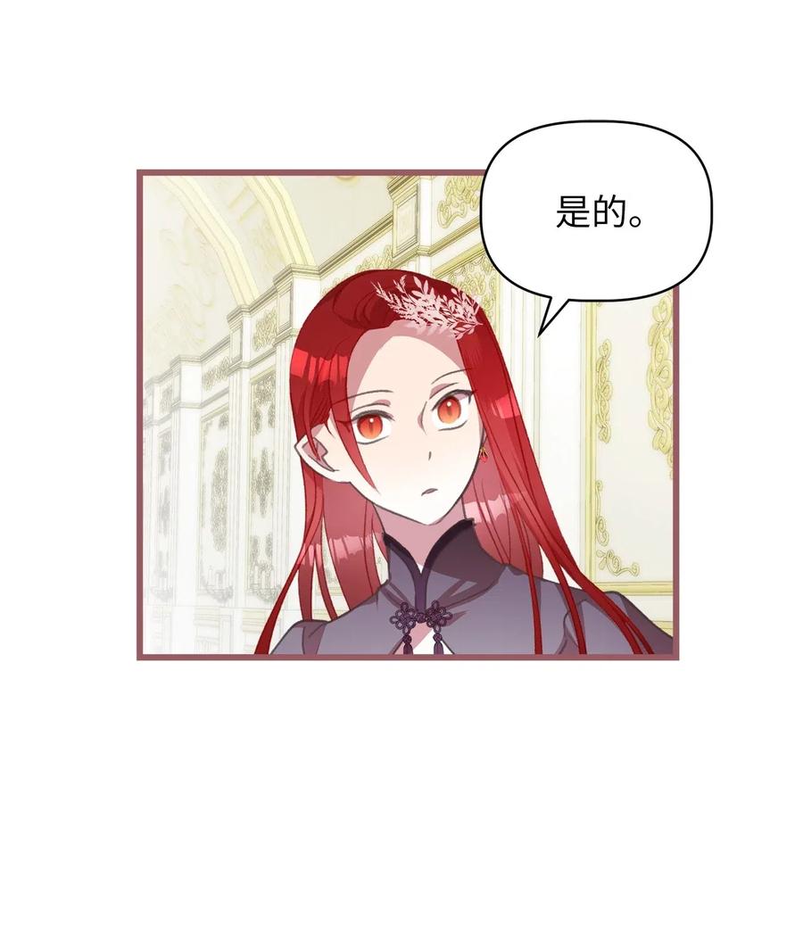 🍘我加热了魔王的冷血 26 探寻身世的真相 第33页