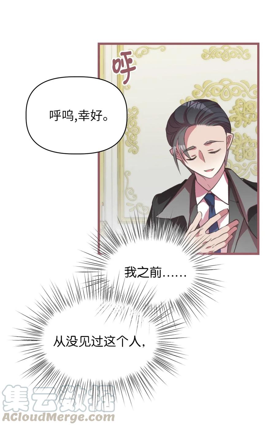 🍘我加热了魔王的冷血 26 探寻身世的真相 第34页