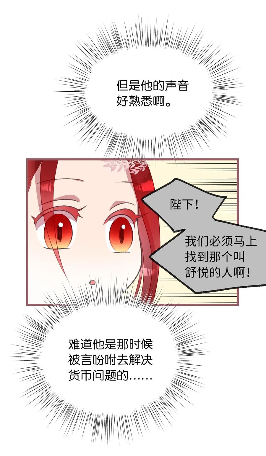 🍘我加热了魔王的冷血 26 探寻身世的真相 第35页