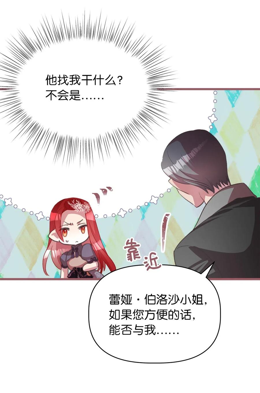 🍘我加热了魔王的冷血 26 探寻身世的真相 第36页