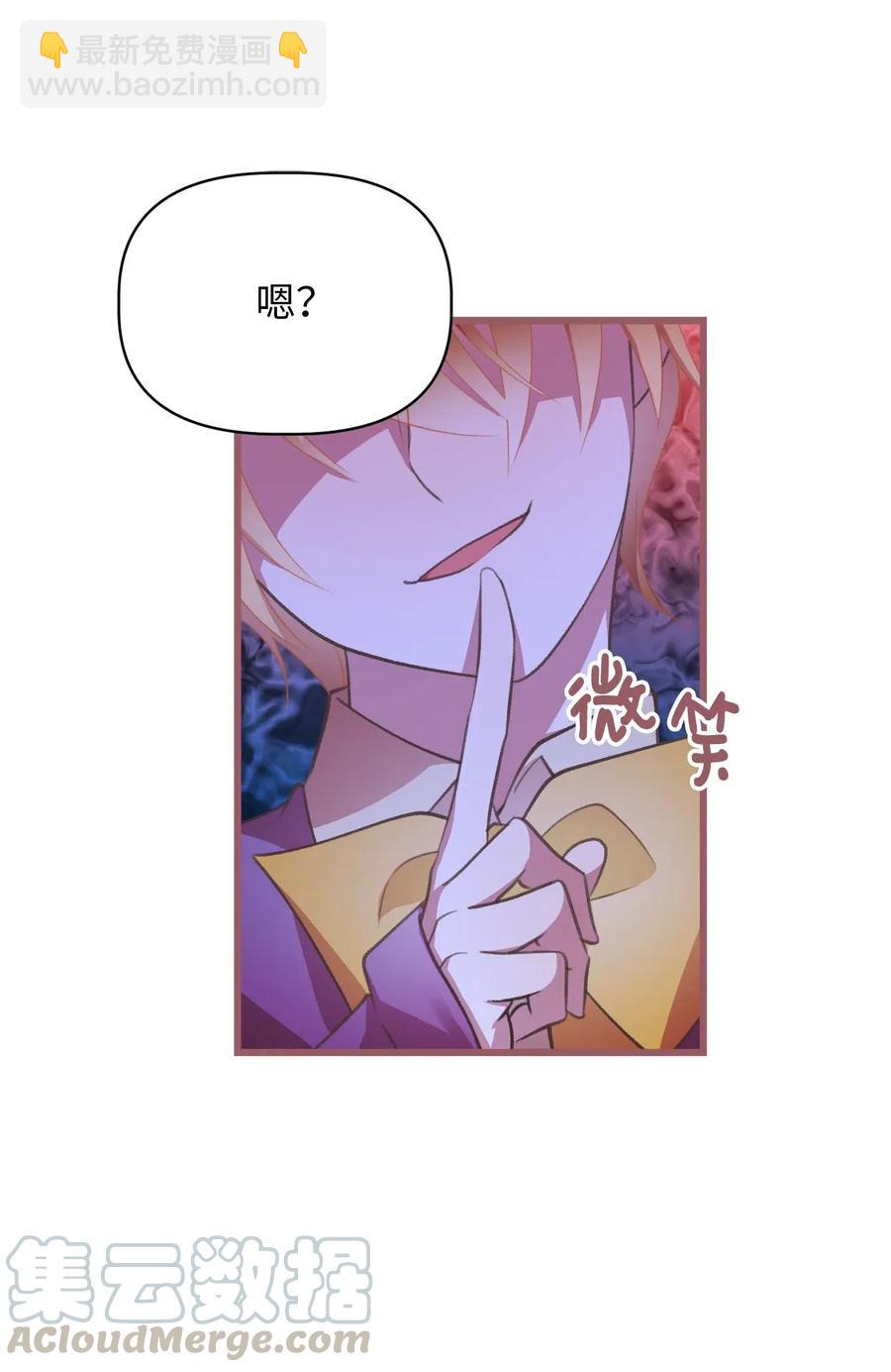 🍘我加热了魔王的冷血 26 探寻身世的真相 第37页