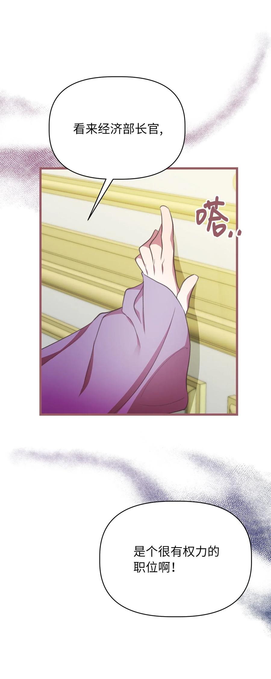 🍘我加热了魔王的冷血 26 探寻身世的真相 第39页