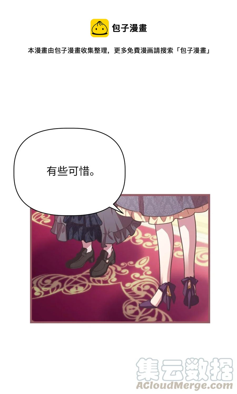 🍘我加热了魔王的冷血 26 探寻身世的真相 第4页