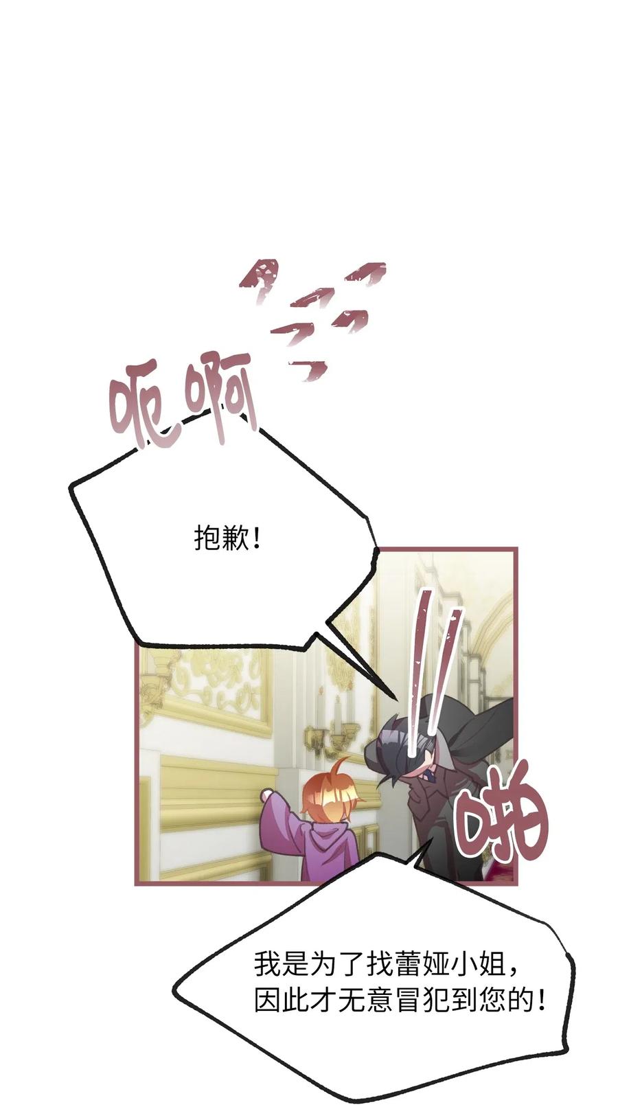 🍘我加热了魔王的冷血 26 探寻身世的真相 第42页