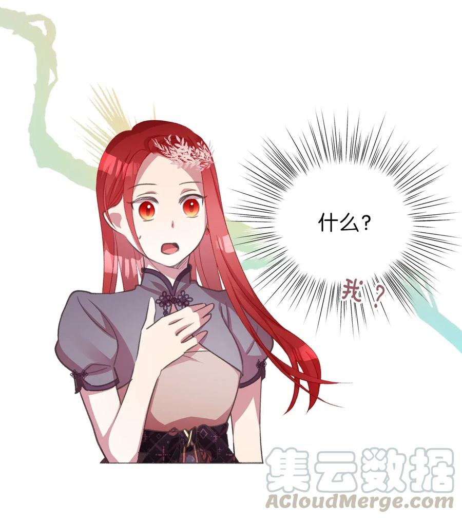 🍘我加热了魔王的冷血 26 探寻身世的真相 第43页