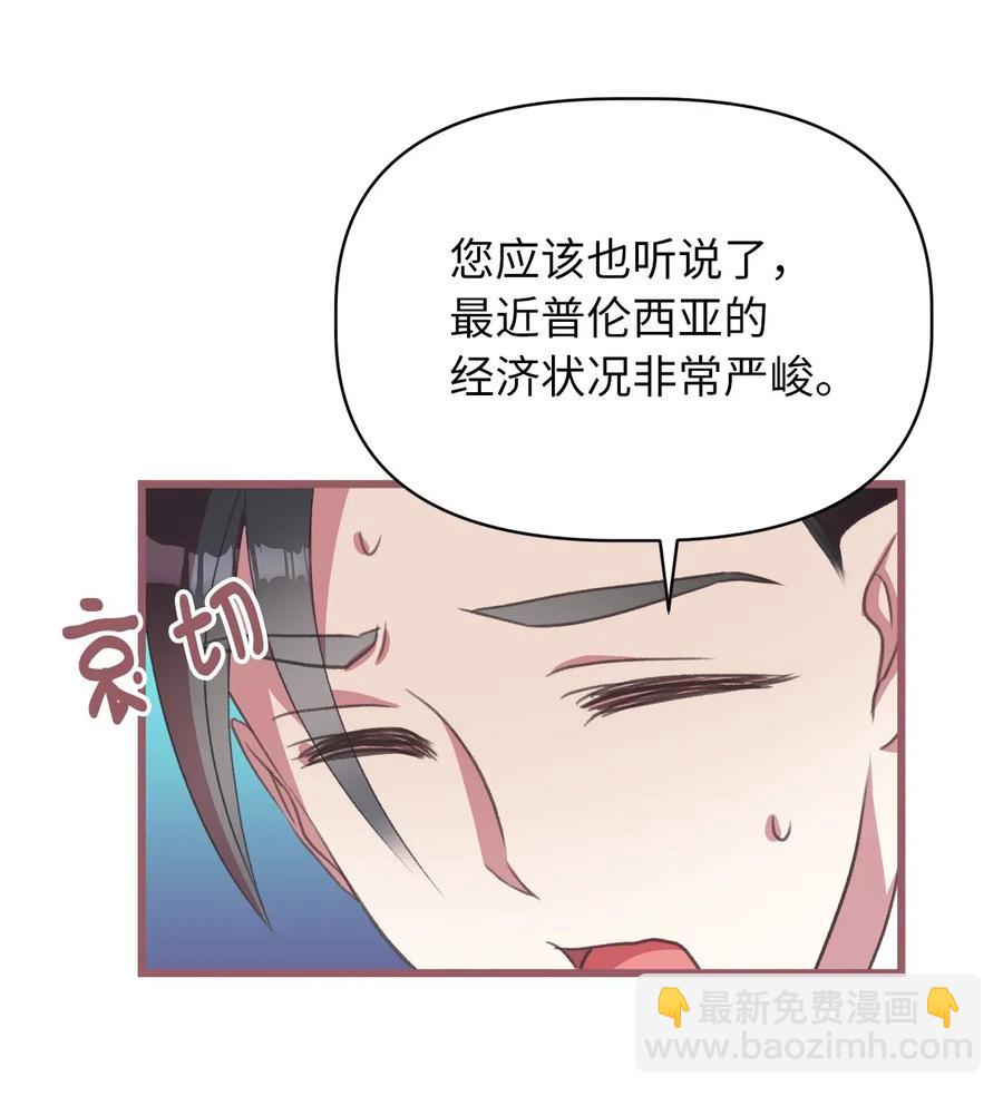🍘我加热了魔王的冷血 26 探寻身世的真相 第44页