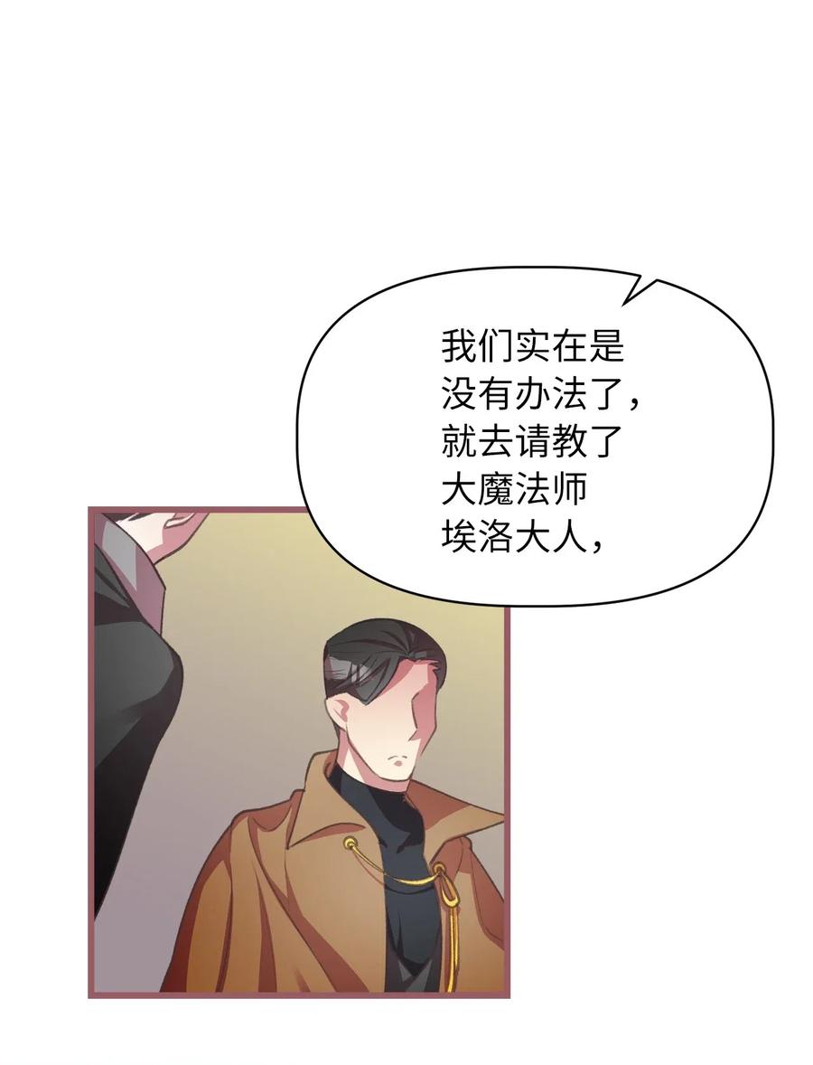 🍘我加热了魔王的冷血 26 探寻身世的真相 第45页