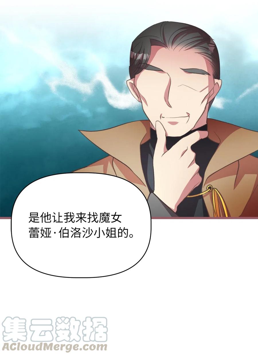 🍘我加热了魔王的冷血 26 探寻身世的真相 第46页