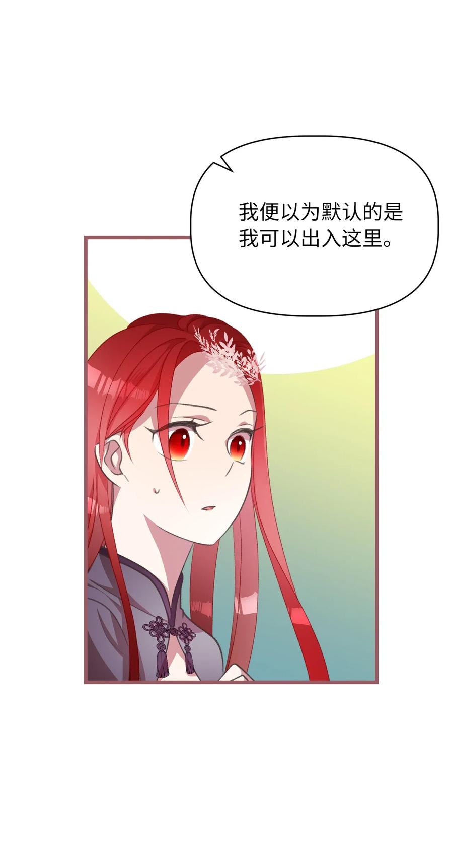 🍘我加热了魔王的冷血 26 探寻身世的真相 第47页