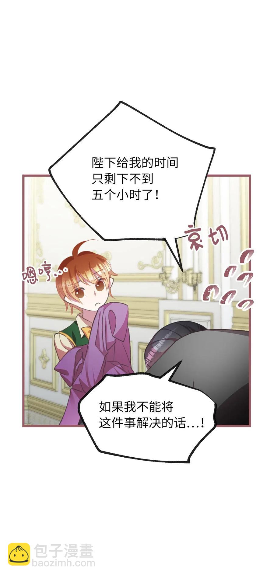 🍘我加热了魔王的冷血 26 探寻身世的真相 第48页