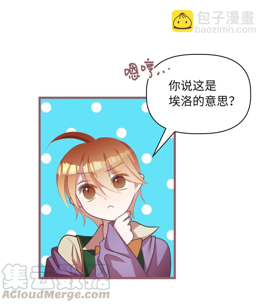 🍘我加热了魔王的冷血 26 探寻身世的真相 第49页