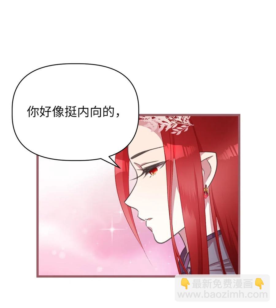 🍘我加热了魔王的冷血 26 探寻身世的真相 第5页