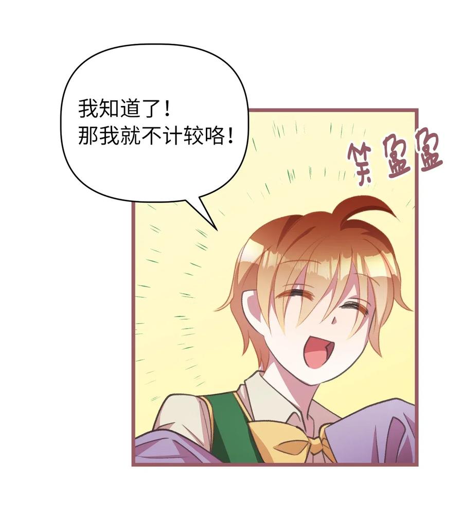 🍘我加热了魔王的冷血 26 探寻身世的真相 第50页