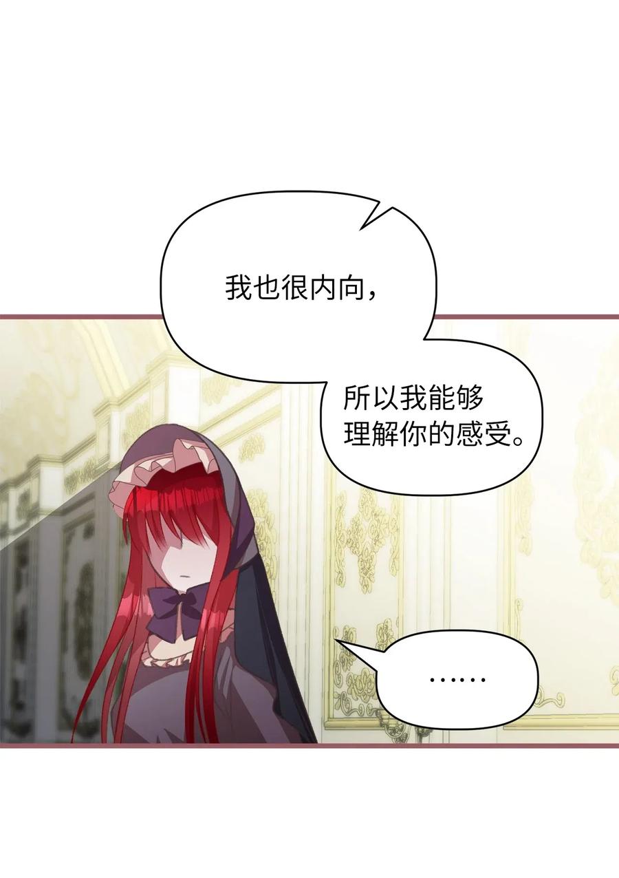 🍘我加热了魔王的冷血 26 探寻身世的真相 第6页